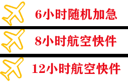 伊春航空邮寄快递公司,专业空运当天件